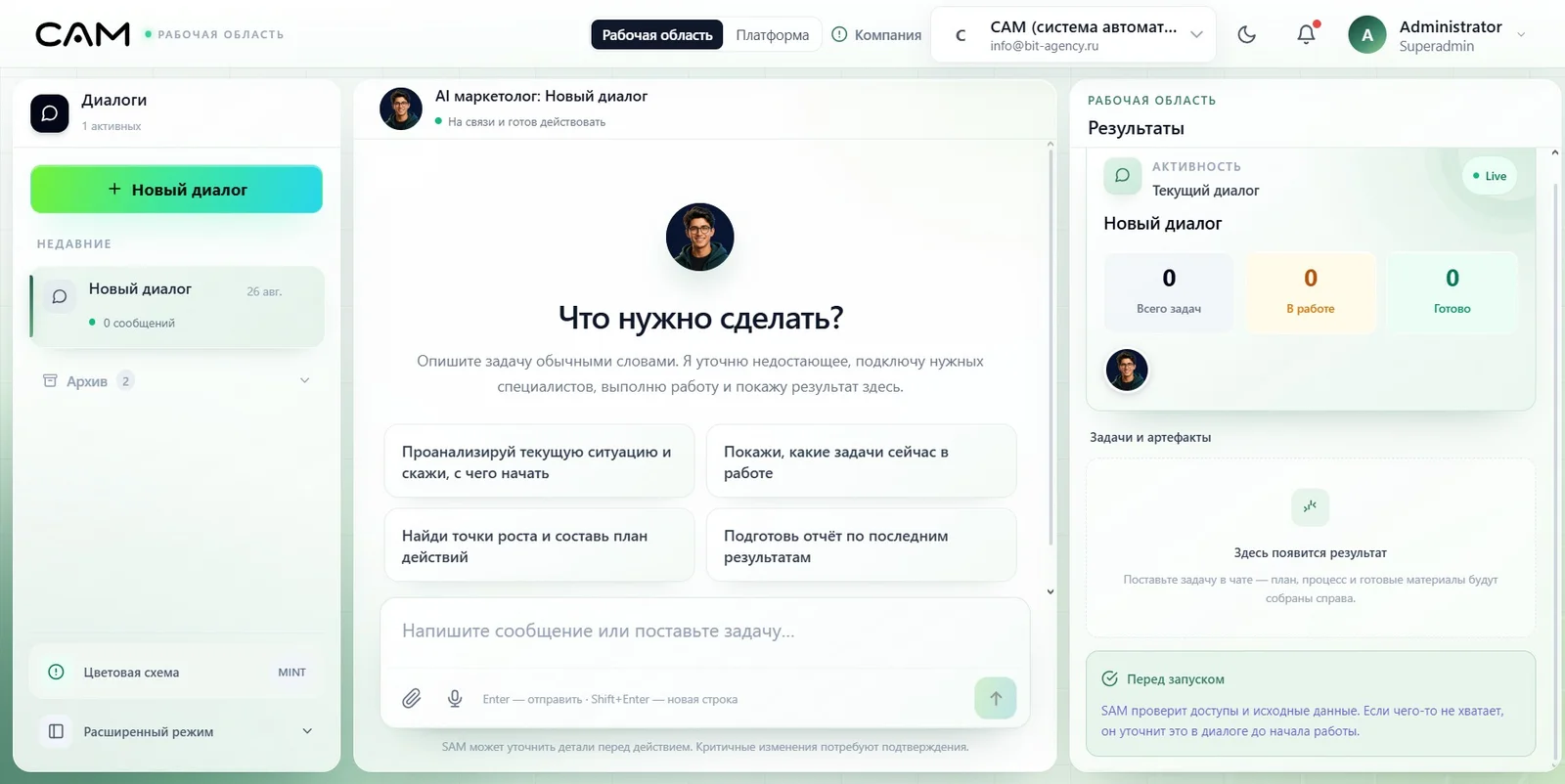 Диалоговая рабочая область САМ с панелью результатов