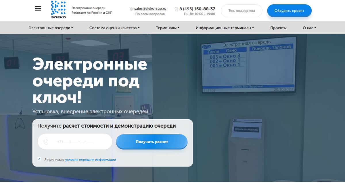 ЭЛЕКО — системы электронной очереди