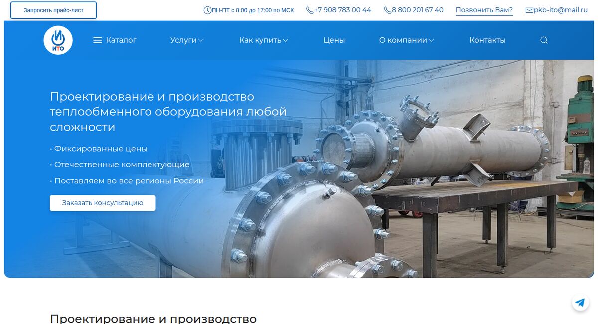 ПКБ ИТО — теплообменное оборудование
